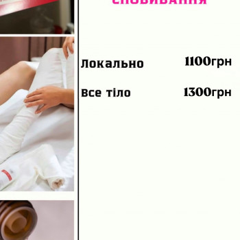 Виски обертывание
                    Массажист  Николаев