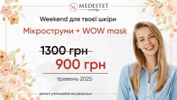 Мікроструми + WOW-Mask Косметологический центр МедЭстет Винница