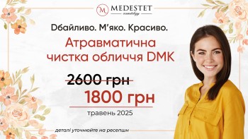 Медестет