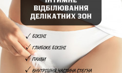 Интимное отбеливание Косметологічний центр Perfect Skin Київ