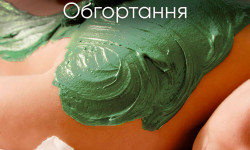 Релакс Обгортання (комплекс) Масажний салон  Вінниця