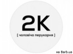 Барбершоп 2k на Barb.ua