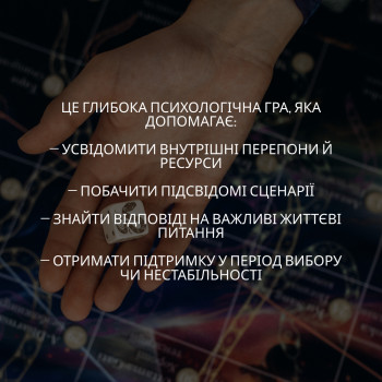 Трансформаційна гра Ліла
                    Психолог Анна Київ