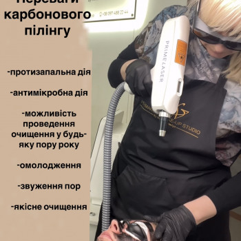 Карбоновий пілінг
                    Майстер перманентного макіяжу Виктория Кривий Ріг