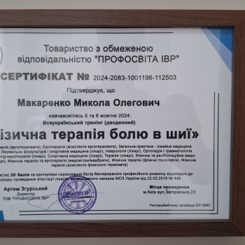 Николай Макаренко, Днепр Фото - 7