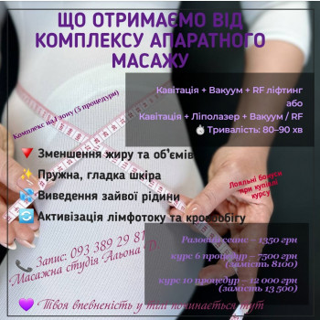 Кавітація/ Rfліфтінг обличчя та тіла
                    Масажист Алена Хмельницький