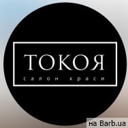 Салон красоты ТОКОЯ на Barb.ua