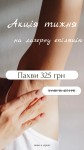 Акція тижня - Пахви за 325 грн Косметологический центр Lisova Republic Бровары