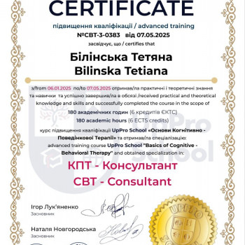 Tetiana Bilinska, Тернополь Фото - 1