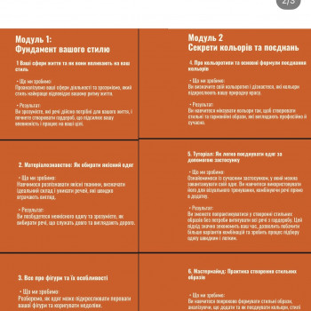 Програма курса. Тарифи є різні, і самостійні і з підтримкою стиліста. Пишить тут, або в інсті - щоб отримати вигідну ціну., фото - стиліст-іміджмейкер Светлана Лобачова
