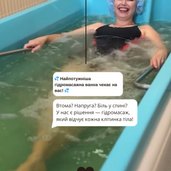 ГідроМасаж     #