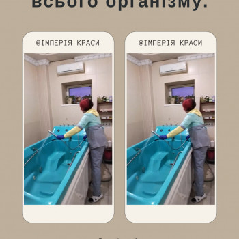 ГідроМасаж 