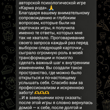 Відгук гравчині