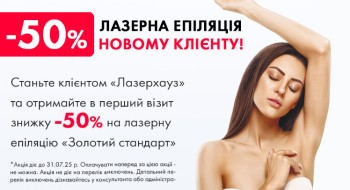 Лазерхауз