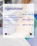 Гідропілінг обличчя — хіт серед зірок! Косметологический центр LASERGOOD Днепр