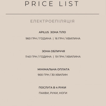 Прайс студії
