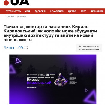 Моя стаття на Goodnews.ua