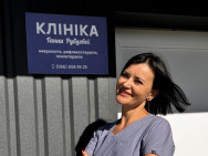 Медицинский центр Клініка Ганни Рубцової на Barb.ua