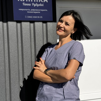 Клініка Ганни Рубцової, Павлоград Фото - 2