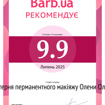 Майстерня перманентного макіяжу Олени Олійник, Львов Фото - 8