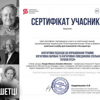 Пройшла курс підготовки в методі роботи КПТ 


  