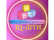 Логопедический центр IQ Дети на Barb.ua