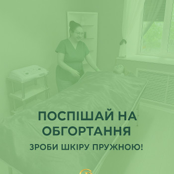   для пружності шкіри