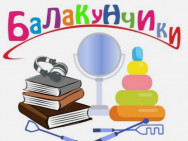Логопедический центр Балакунчики на Barb.ua