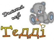 Логопедичний центр Тедді на Barb.ua