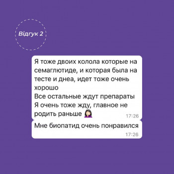 Біопатид,лікування ожиріння та надмірної ваги
                    Салон краси Atmosfera Krasu Чернівці
