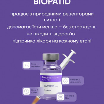 Біопатид,лікування ожиріння та надмірної ваги
                    Салон краси Atmosfera Krasu Чернівці