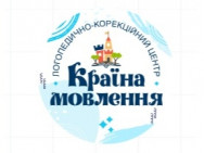 Логопедический центр Страна речи на Barb.ua