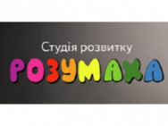 Логопедический центр Розумаха на Barb.ua