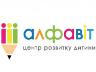 Логопедический центр Алфавит на Barb.ua
