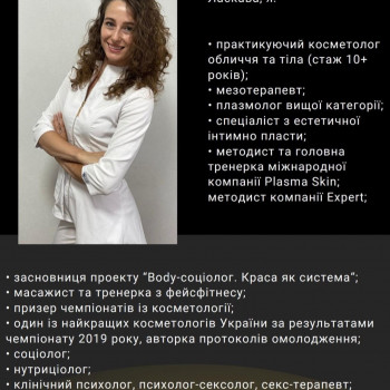 Послуги косметолога