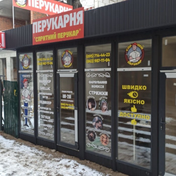 Житомирська