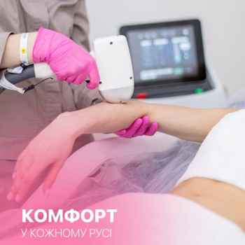  
Безболісно та результативно