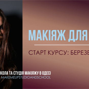 Make Me Up Studio and School, Одесса Фото - 81