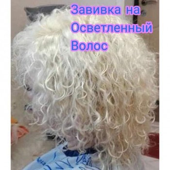 Біозавивка блондоване волосся,преміум класа припарат.