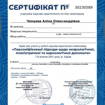 Аліна Ченцова, Киев Фото - 7