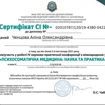 Аліна Ченцова, Киев Фото - 8