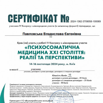 Владислава Павловська, Київ Фото - 12