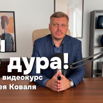 Фото из портфолио мастера Алексей Коваль (психолог, Киев)