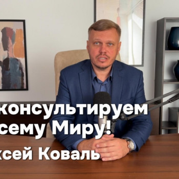 Фото из портфолио мастера Алексей Коваль (психолог, Киев)