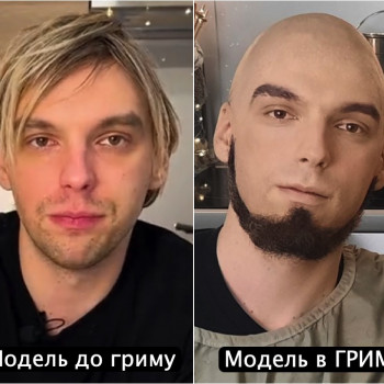 Фото до і після гриму!