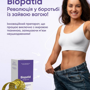 BIOPATID - Революція у боротьбі з зайвою вагою!
                    Лікар-косметолог Ірина Рівне