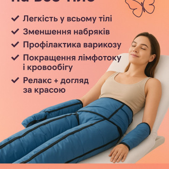 Прессотерапія
