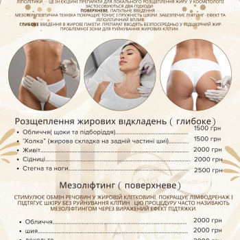 Мезотерапія
                    Косметолог-ін'єкціоніст Ірина Львів
