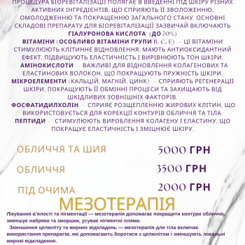 Мезотерапія
                    Косметолог-ін'єкціоніст Ірина Львів