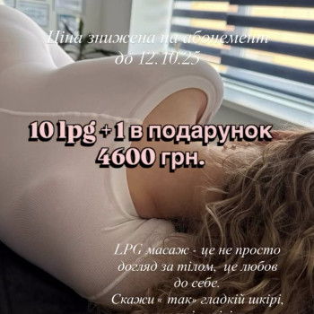 Акція діє до 12.10.25